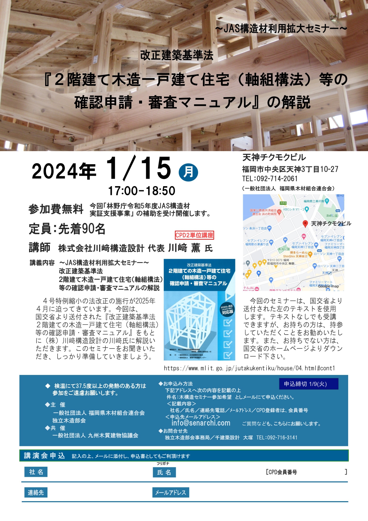 改正建築基準法「2階建て木造一戸建て住宅(軸組構法)等の確認申請・審査マニュアル」の解説 – 一般社団法人福岡県木材組合連合会|福岡県木材協同 ...