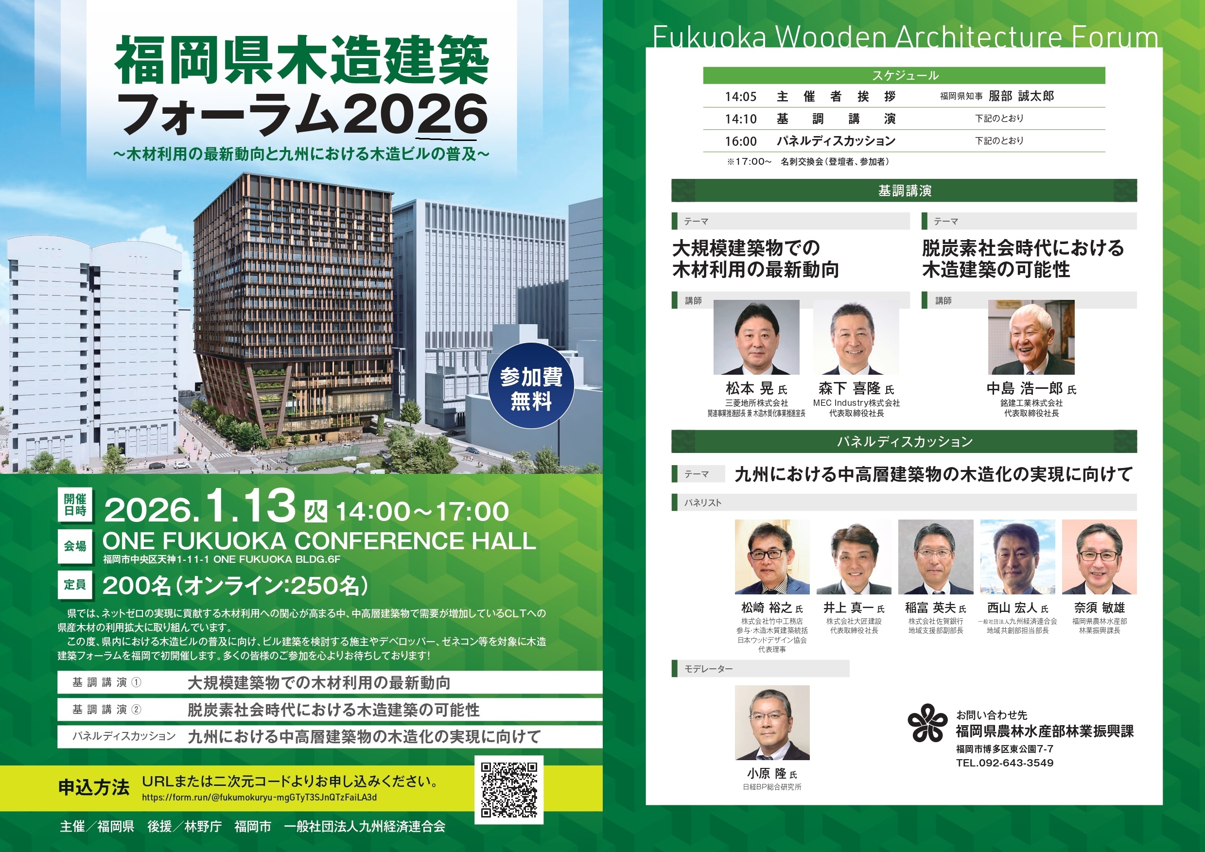 https://fukuoka-kenmokuren.com/cms/wp-content/uploads/2025/12/【編集用】福岡県木造建築フォーラム2026.jpg